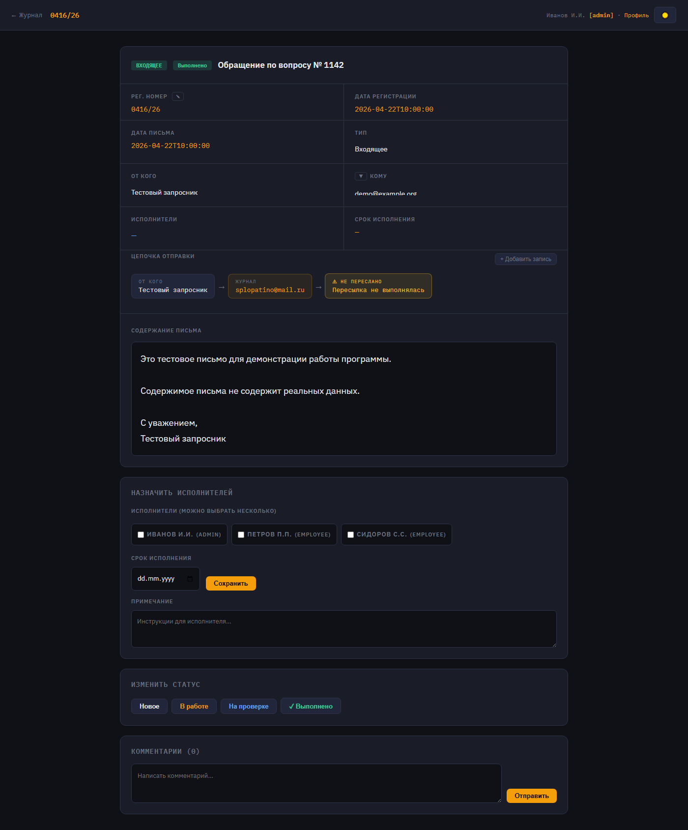 Карточка письма